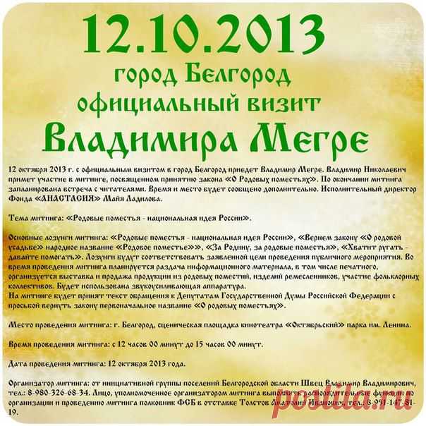 SOOLARBOY: 12 октября 2013 г. с официальным визитом в город Белгород приедет Владимир Мегре.