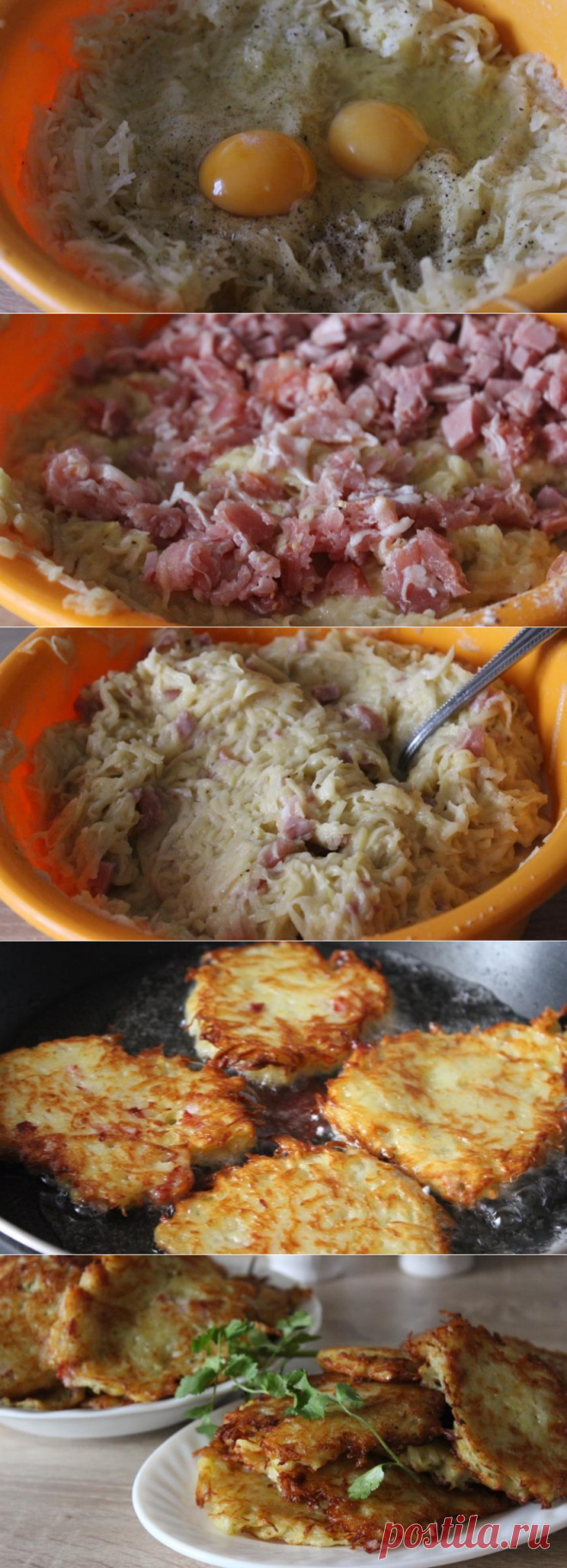 Вкусно, ароматно! Картофельные оладьи с беконом и ветчиной 
=ИНГРЕДИЕНТЫ картофель 2 кг ломтики ветчины 4 шт. бекон 150 г лук репчатый 1 шт. мука пшеничная 4 ст. л. масло растительное соль перец черный молотый яйцо 2 шт.
