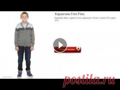 Кардиганы Finn Flare в школу кардиганы для мальчиков в школу Кардиган. Цвет: серый. Сезон: демисезон. Состав: хлопок 55%, акрил 45% детская школьная форма для мальчиков...