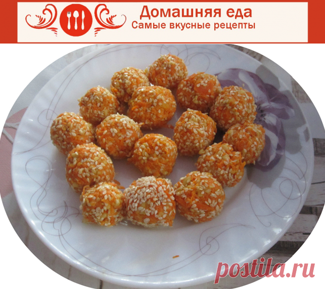 #Закуска из моркови с кунжутом и орехами
Закуска из моркови с кунжутом и орехами – простое, но очень вкусное и красивое блюдо. Казалось бы, ну что там особенного в морковке, а начнешь есть и не можешь остановиться.