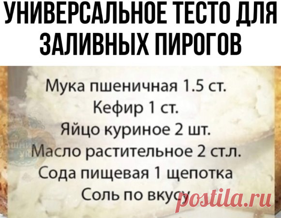 #тесто