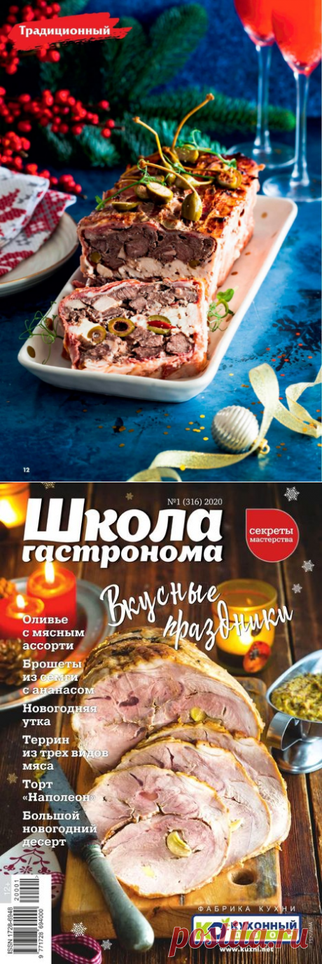 Школа гастронома №1 2020