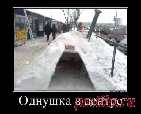Такие вот демотиваторы...