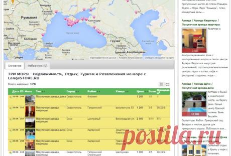 ТРИ МОРЯ - Недвижимость, Отдых, Туризм и Развлечения на море с LangeSTORE.RU
Недвижимость, квартиры, отели, дома отдыха, гостиницы, гостевые дома, отдых, туризм, море, солнце, Сочи, Крым, Краснодар, Абхазия, отдых с детьми, куда в отпуск, все это и многое другое вы найдете на ТРИ МОРЯ - 3MORI.RU