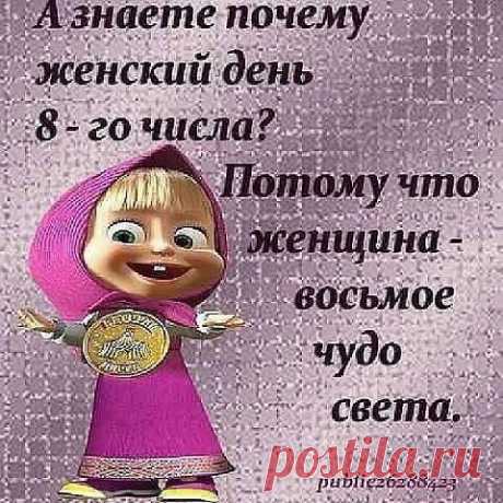 Маша сказала - спорить смысла нет!