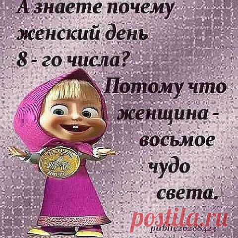 Маша сказала - спорить смысла нет!