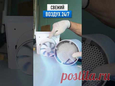 Свежий воздух в квартире 24/7 #ремонт