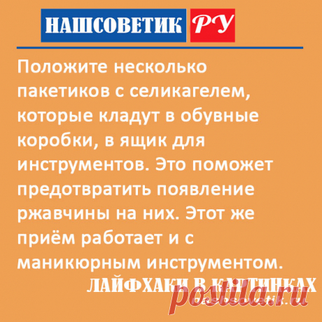 Как защитить инструмент от ржавчины: простой приём Как защитить инструмент от ржавчины: простой приём. Это можно сделать с помощью маленьких пакетиков с весьма полезным веществом.
