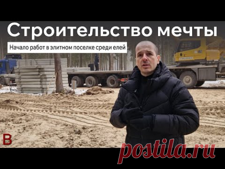 Подготовка площадки: Первый шаг к дому с бассейном в бизнес-классе среди елей. Цена строительства.