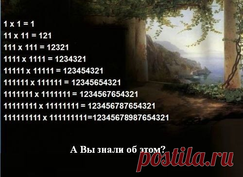 Магические свойства чисел...