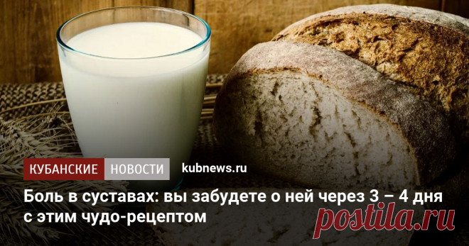 Боль в суставах: вы забудете о ней через 3 – 4 дня с этим чудо-рецептом Сделать это средство очень легко, это может каждый.