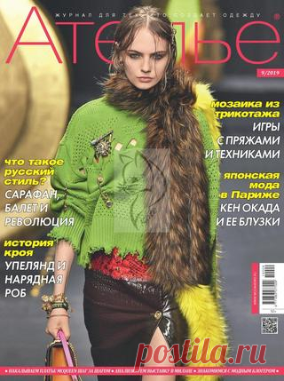 Ателье №9 (сентябрь/2019) читать онлайн - Журналы всем В выпуске журнала Ателье №9 сентябрь 2019: Японская мода в Париже читать онлайн бесплатно Количество страниц: 68