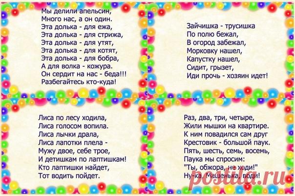 Детские считалки