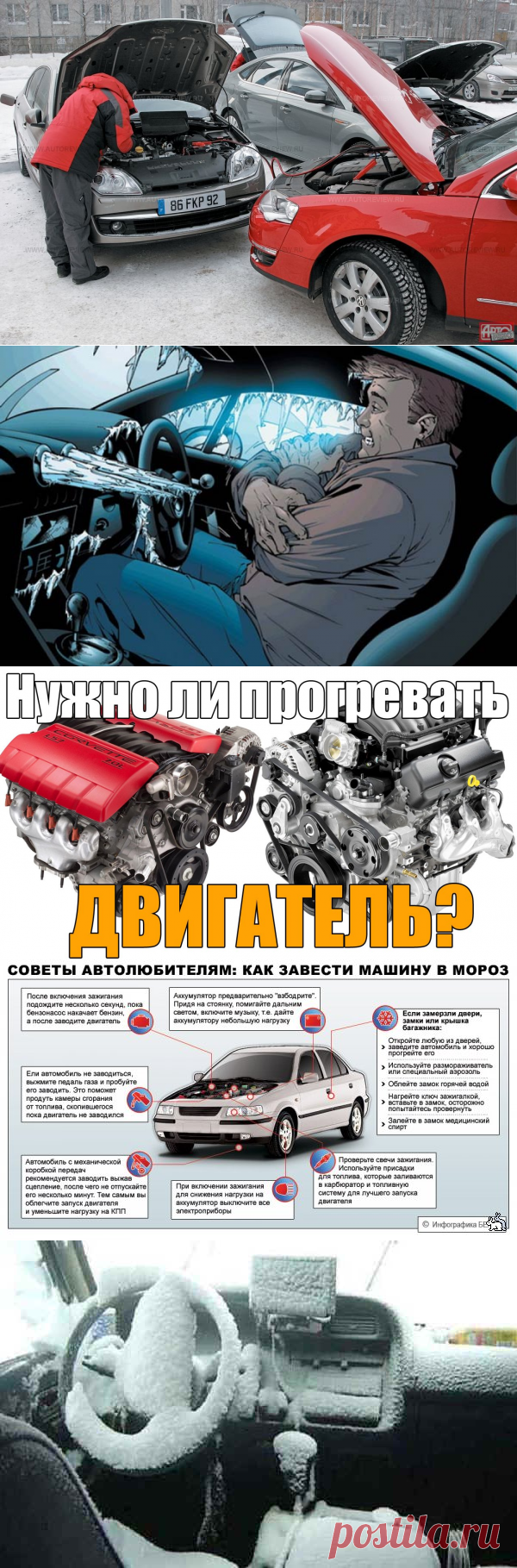 Вечный вопрос: прогревать двигатель в мороз или нет?