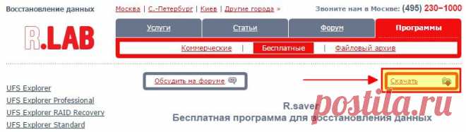 Восстанавливаем утерянные данные с компьютера!