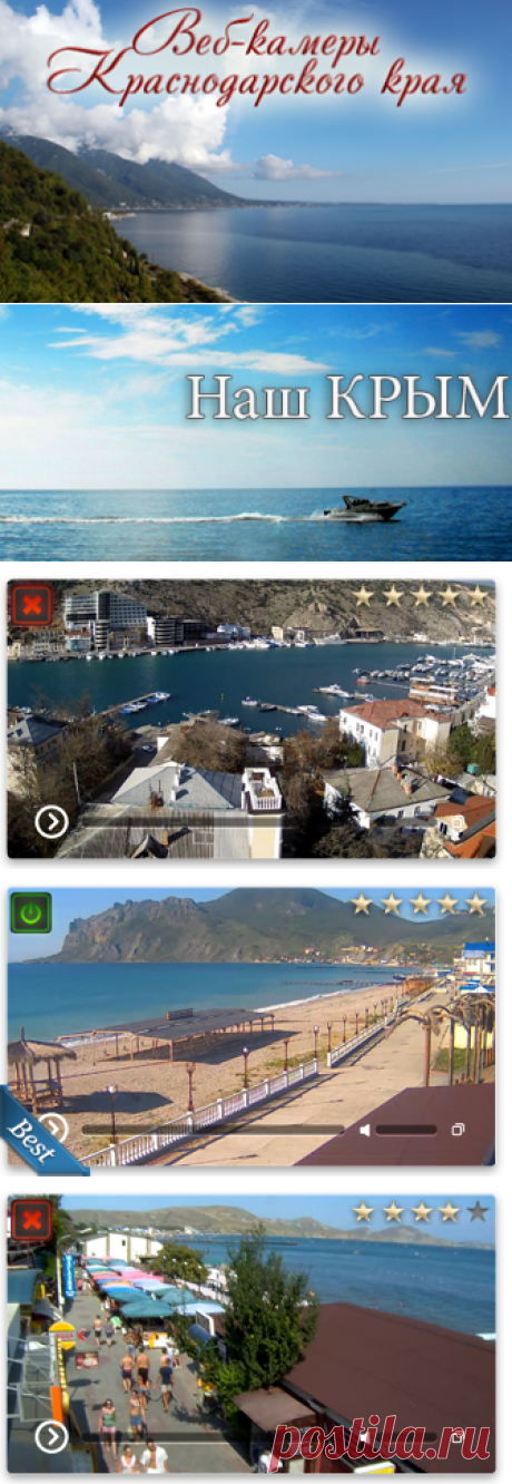 Веб камеры Крыма / Веб-камеры отелей Крыма