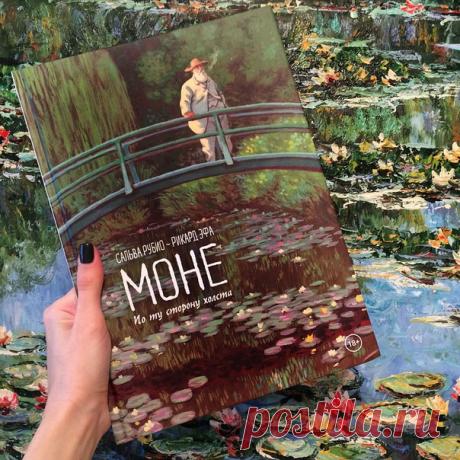 "Иногда на то, чтобы осознать мгновение, уходит целая жизнь" 🎨 Однажды Клод Моне решил написать серию картин вокзала Сен-Лазар. Чтобы поймать нужное ему освещение, необходимо было задерживать поезда. В то время он был не только безызвестным, нищим художником, но и изгоем в официальном Салоне. Надев свой лучший костюм, Моне явился к начальнику вокзала со словами: "Я решил запечатлеть Ваш вокзал. Некоторое время я колебался, выбирая между ним и Северным. Но, думаю, Сан-Лезар…