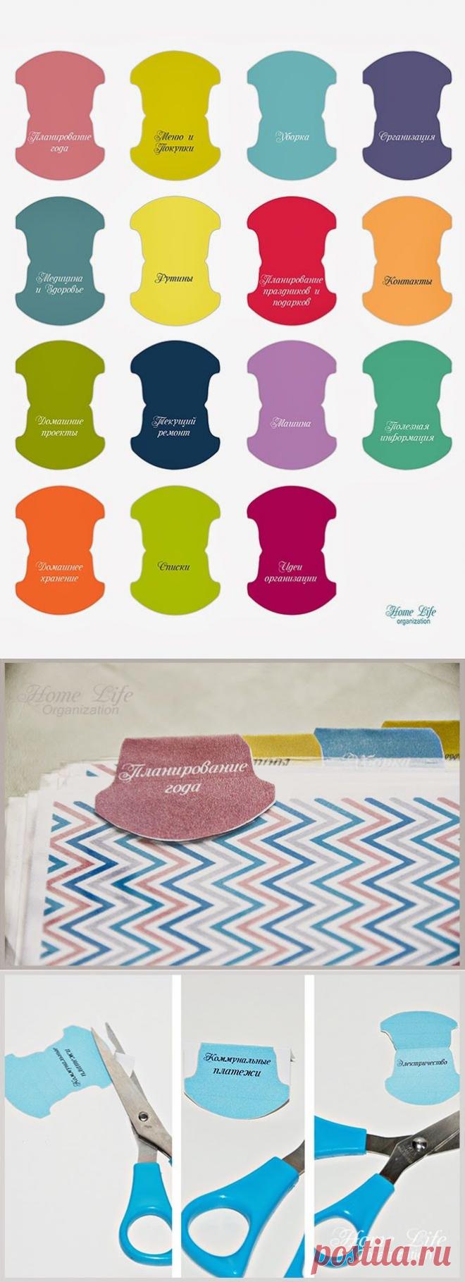 Проект организации: Папка "Мой дом" Домашнего органайзера.Home Life Organization