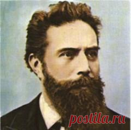 10 февраля в 1923 году умер Вильгельм Рентген-ФИЗИК МОЛЕКУЛЯРН.ЧАСТИЦ-РЕНТГЕНОВСКИЕ ЛУЧИ