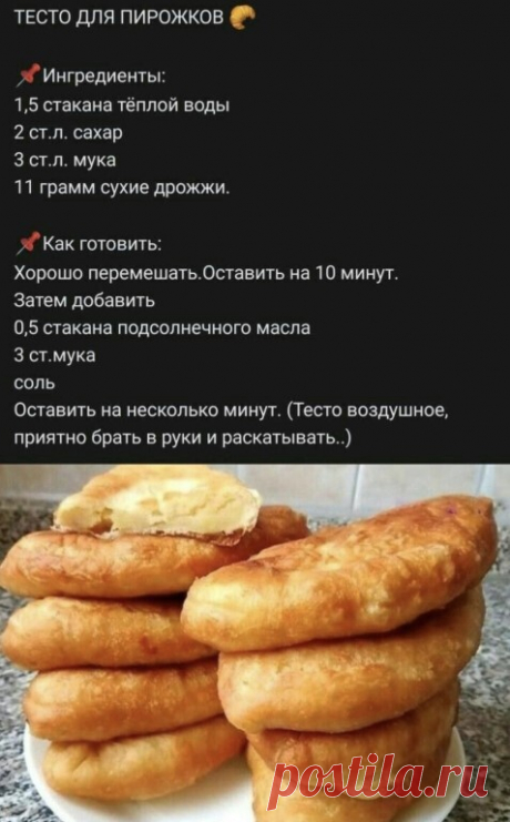Удачный рецепт теста для пирожков
Сохраните