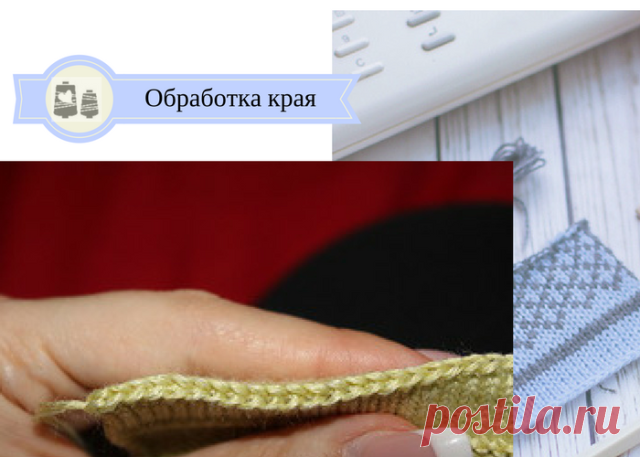 Стабильный,фиксированный край.
