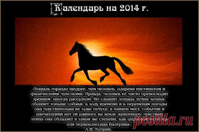 Календари на 2014 год, часть2