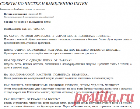 Советы по чистке и выведению пятен