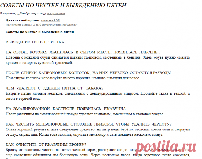 Советы по чистке и выведению пятен
