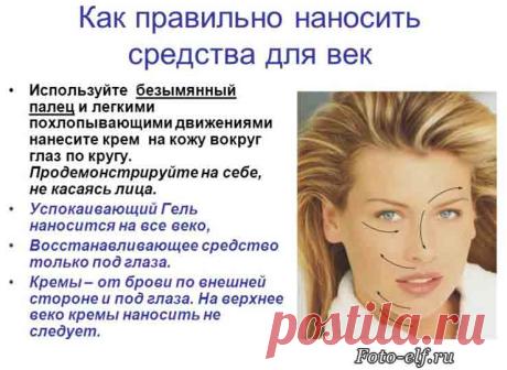 Как правильно наносить крем на веки, кожа лица скажет спасибо