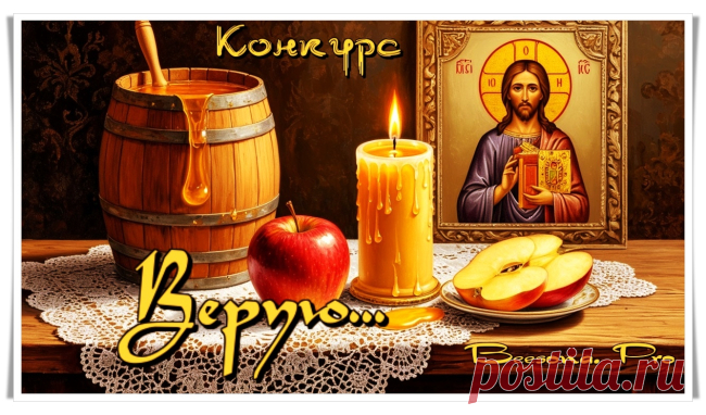 Конкурсы «Верую...» и  «Мои лучшие произведения - 6» - Блоги творческих и интересных людей Блоги интересных людей - Конкурсы «Верую...» и  «Мои лучшие произведения - 6»