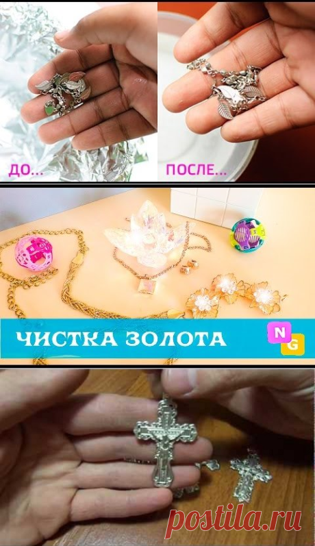 Как почистить ювелирные украшения