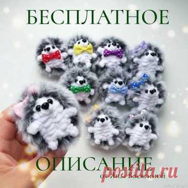 Маленький ёжик крючком. Описание | Вязаные игрушки. Мастер-классы, схемы, описание. Маленький ёжик. Описание Яны Васягиной