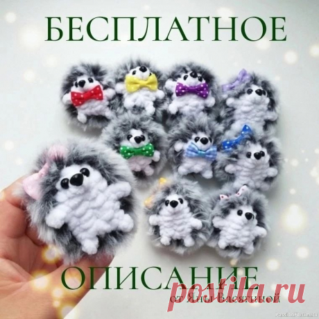 Маленький ёжик крючком. Описание | Вязаные игрушки. Мастер-классы, схемы, описание. Маленький ёжик. Описание Яны Васягиной