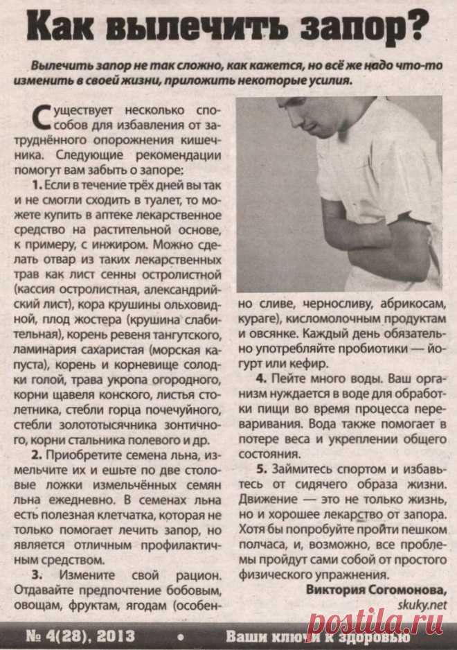 Как вылечить запор