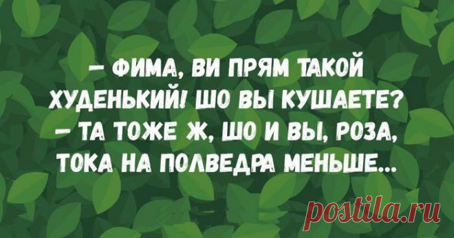 Таки 20 одесских анекдотов, шобы вы уже перестали иметь это томное выражение лица и посмеялись!