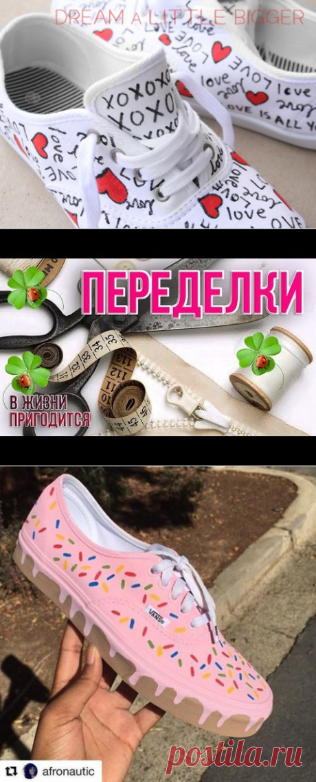 Поиск на Постиле: переделки обуви
