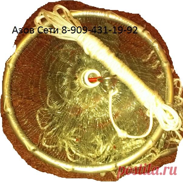 Кастинговые сети американского типа с малым кольцом,намет,покрышка,накидка ,Cast net,
 azovseti.ru -сайт 
 8-909-431-19-92