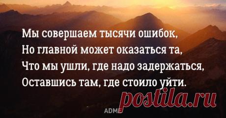 Мы совершаем тысячи ошибок