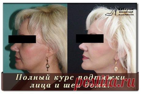 Полный курс подтяжки лица и шеи из 12-15 процедур в домашних условиях.