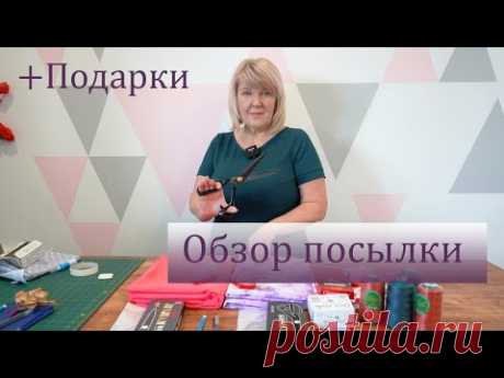 Новые швейные помощники. Обзор швейных покупок из магазина Revatorg и Подарки участникам Марафона