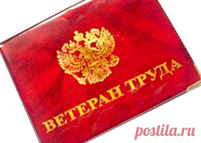 ветеранам труда должны выплачивать по 5 тыс руб ежегодно: правительство РФ внесло изменения в закон для пенсионеров со званием ветеран труда