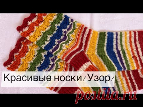 Красивый и простой узор для вязания носков / Вязание спицами