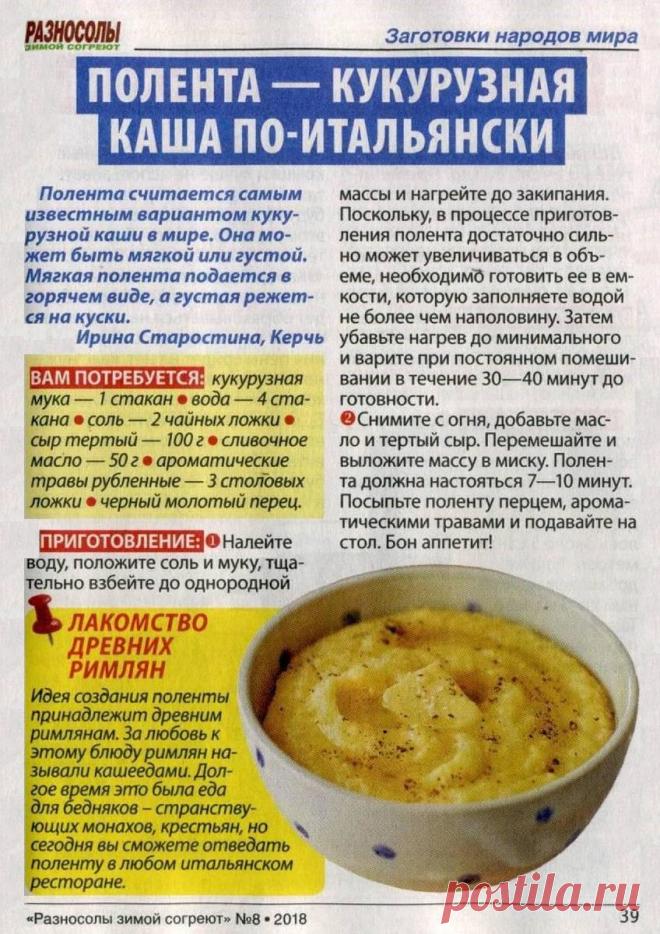 Полента - кукурузная каша по-итальянски