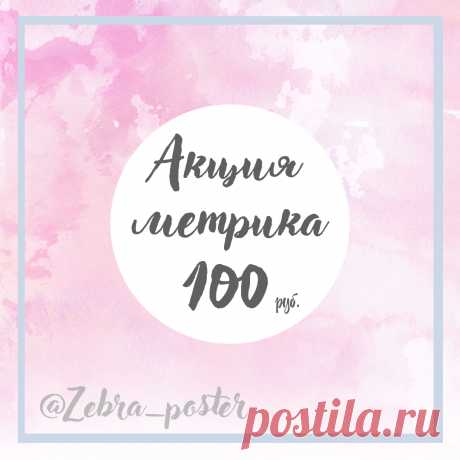 До конца года любая метрика из альбомов группы всего 100 руб. Отправляю в электронном виде.