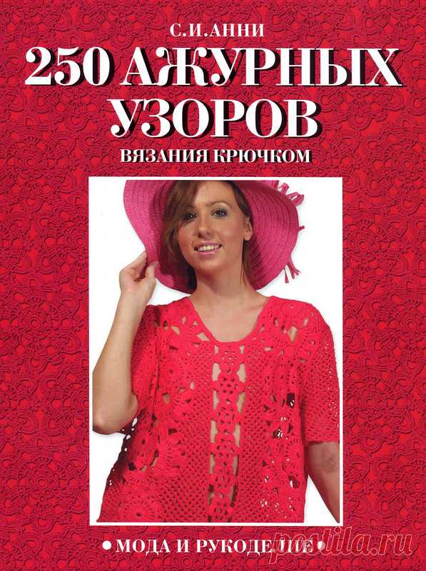 Схемы узоров