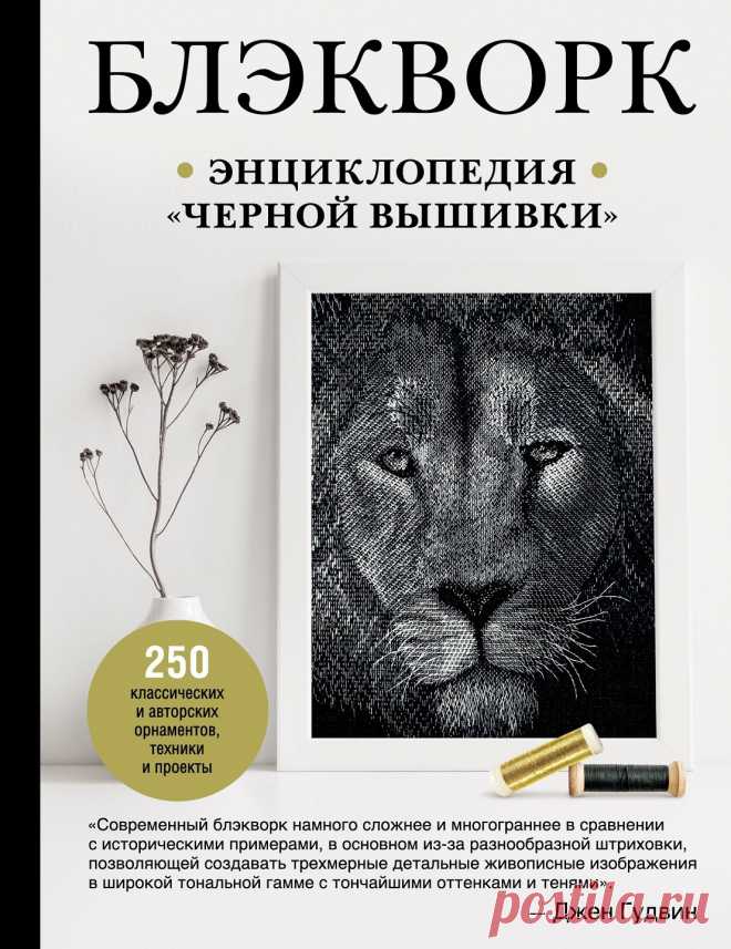 Блэкворк. 