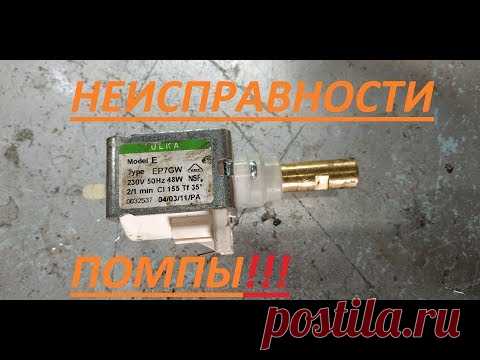 Все неисправности помпы