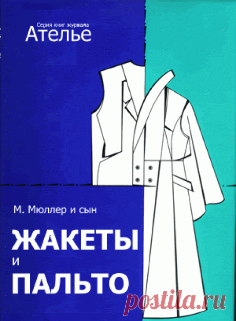 Система кроя М. Мюллер и сын | Записи в рубрике Система кроя М. Мюллер и сын | Дневник jgoda