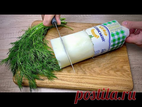Просто ЗАМОРОЗИВ КЕФИР уже на следующий день Вы СРАЗИТЕ СВОИХ РОДНЫХ за столом!