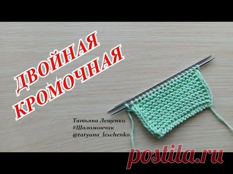 Вязание спицами. Урок 33 - ДВОЙНАЯ КРОМОЧНАЯ ПЕТЛЯ | Slip Stitch Selvedge